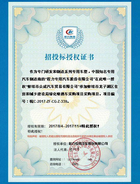 灑水車招標授權圖片 灑水車招標授權圖片