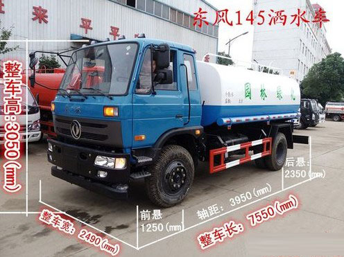 東風145灑水車圖片 東風145灑水車圖片