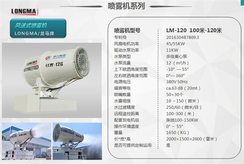 100-120米霧炮機(jī)圖片 100-120米霧炮機(jī)圖片
