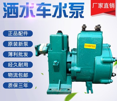 80QZB-60/90N自吸式灑水車泵,威龍|億豐|金龍|灑水車水泵4