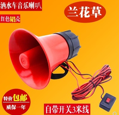 灑水車音樂喇叭_灑水車配件