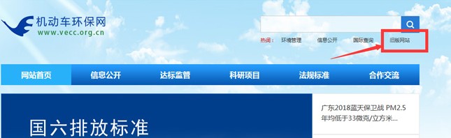 機動車環(huán)保網舊版網站圖片 機動車環(huán)保網舊版網站圖片