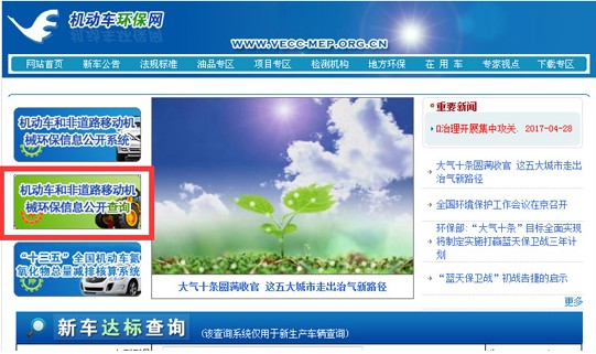 環(huán)保信息公開查詢 環(huán)保信息公開查詢