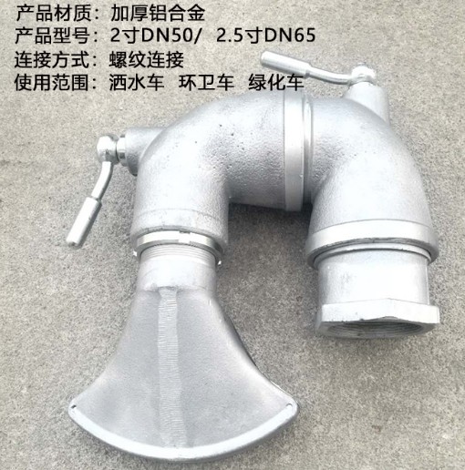 灑水車萬向活動三彎前沖加鴨嘴圖片 灑水車萬向活動三彎前沖加鴨嘴圖片