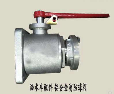 帶消防栓接口的灑水車球閥圖片 帶消防栓接口的灑水車球閥圖片