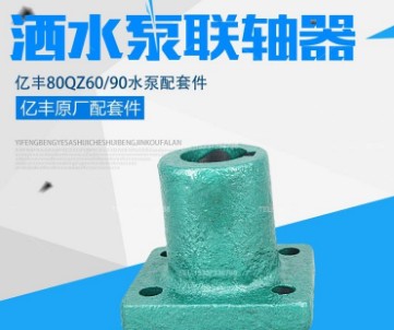 灑水車配件聯(lián)軸器圖片 灑水車配件聯(lián)軸器圖片