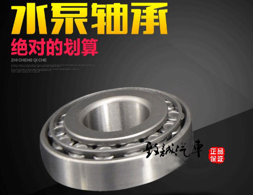 灑水泵配件——灑水泵軸承