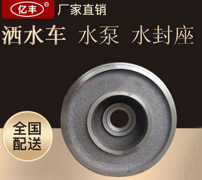 灑水泵配件——灑水泵水封座2