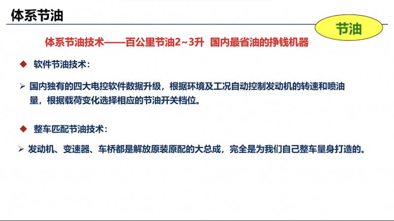 體系節(jié)油技術(shù) 體系節(jié)油技術(shù)